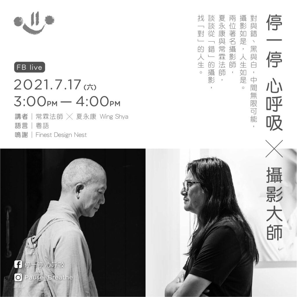 停一停 心呼吸