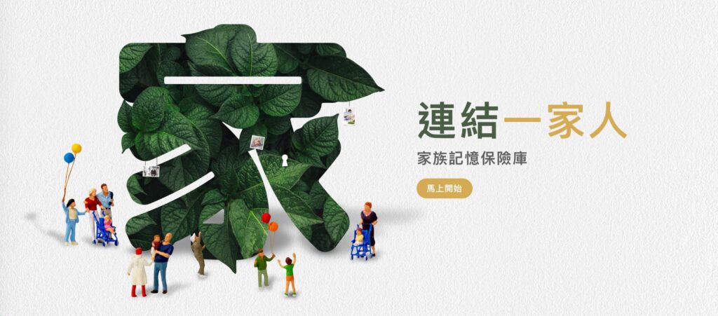 《我的故事．愛・失去・傳承》