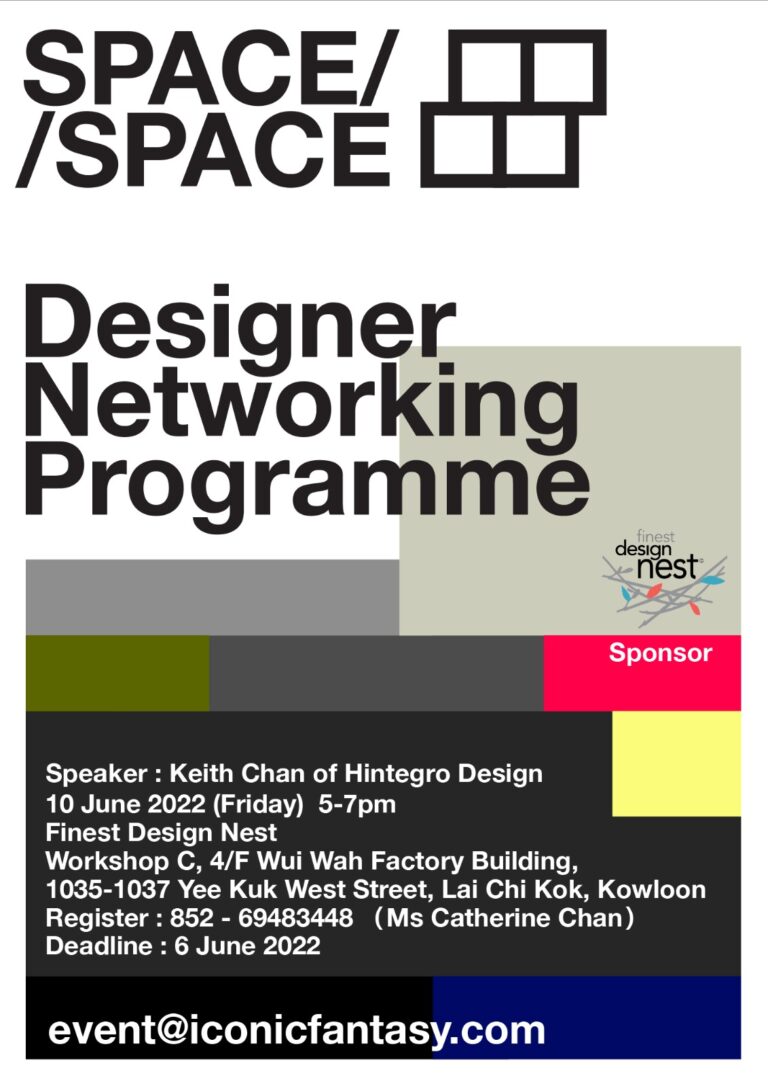 Designer Networking Programme 介紹會