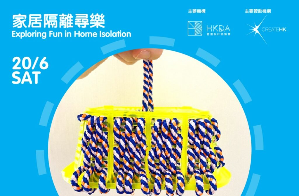 No Kidding! 家居隔離尋樂