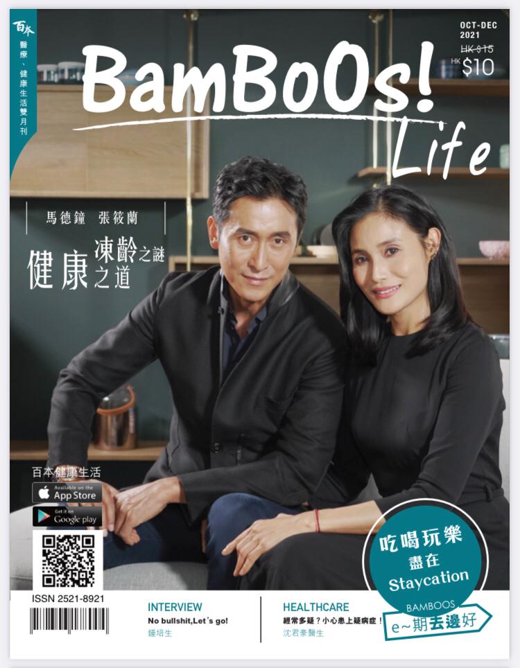 "百本健康生活Bamboos Life"訪問及拍攝